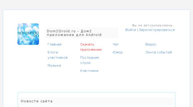 dom2droid.ru