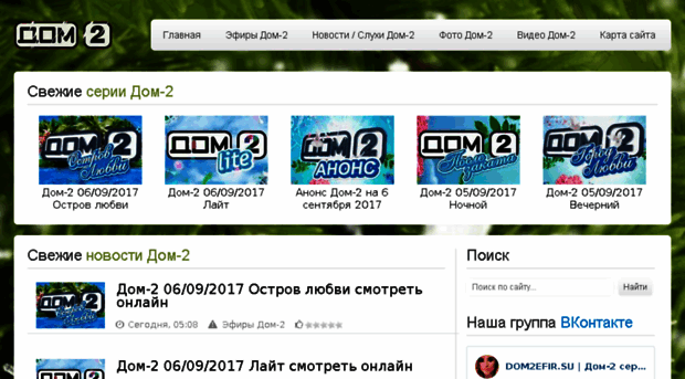 dom2efir.ru