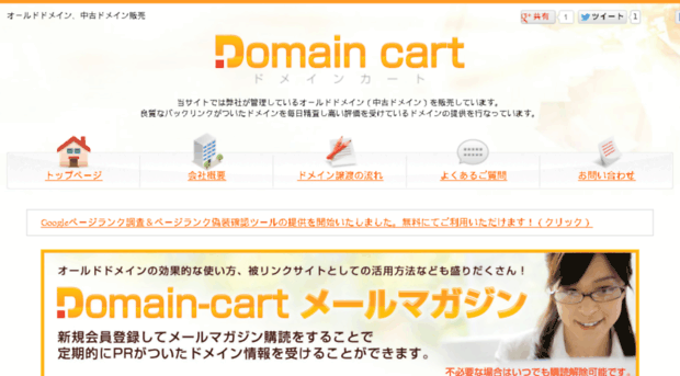 domain-cart.jp