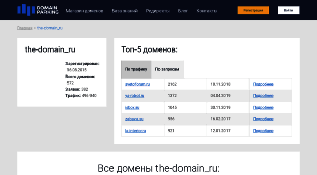 domain-com.ru