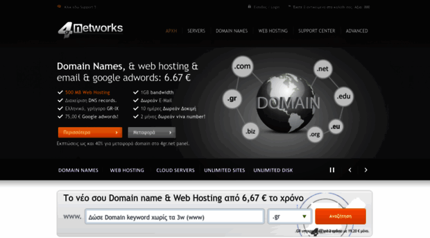 domain-hosting.gr