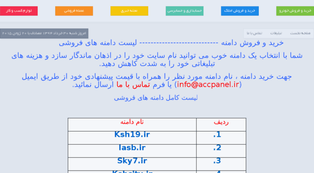 domain.accpanel.ir