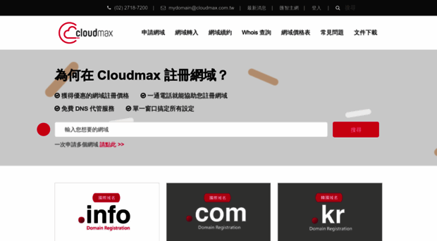 domain.cloudmax.com.tw