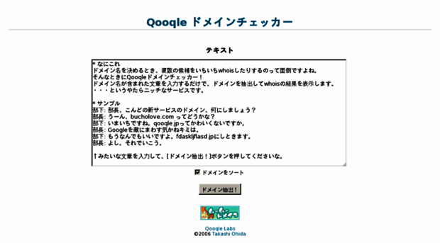 domain.qooqle.jp