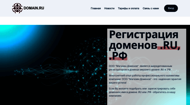 domain.ru