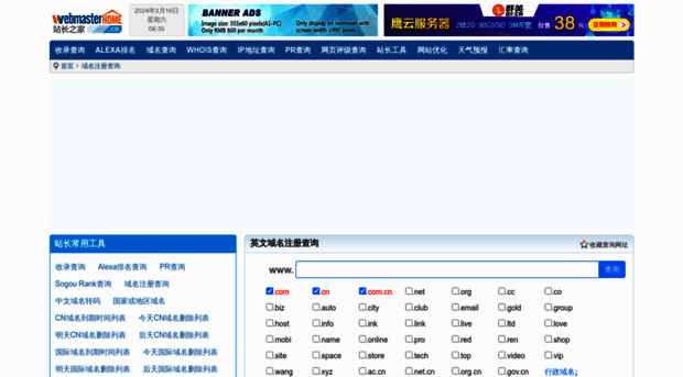 domain.webmasterhome.cn
