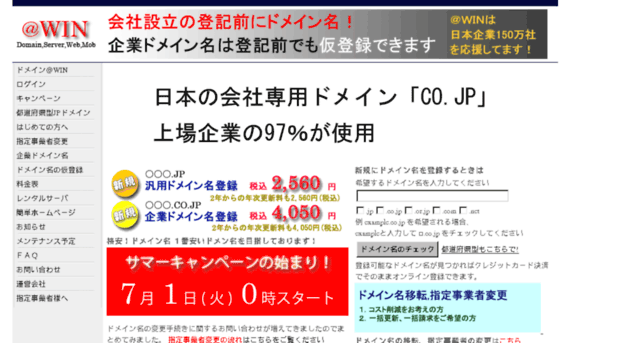 domain.win.jp