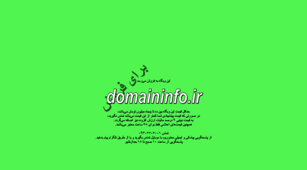 domaininfo.ir