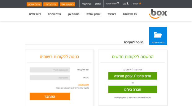 domains.box.co.il