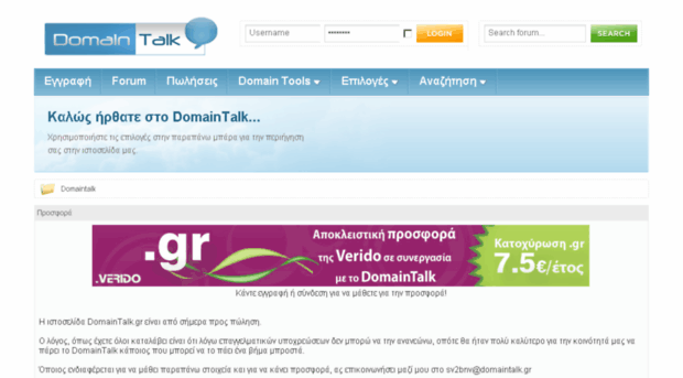 domaintalk.gr