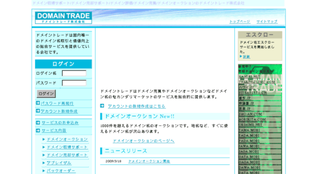 domaintrade.co.jp