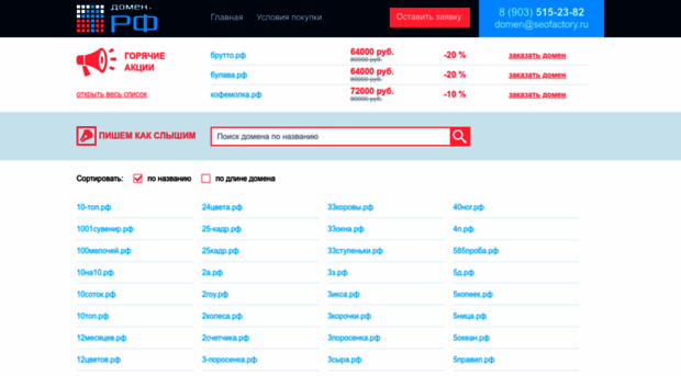 domen-rf.seofactory.ru
