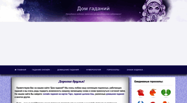 domgadanij.ru