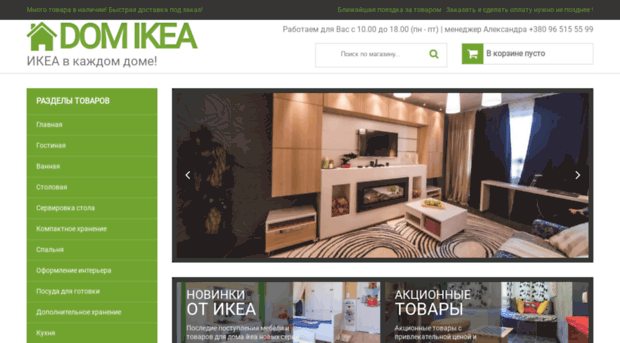 domikea.com.ua