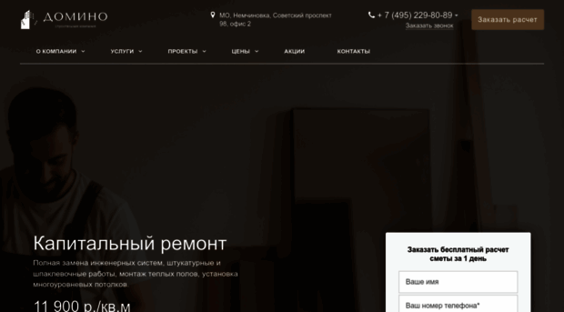 domino-stroytech.com