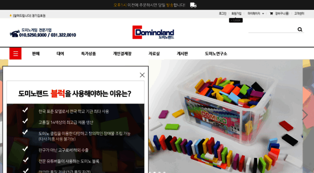 dominoland.co.kr