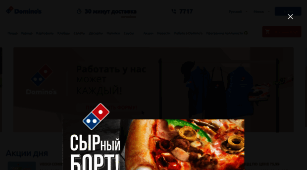 dominos.by