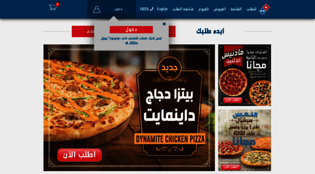 dominos.com.eg