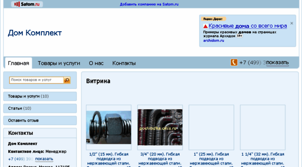 domkomplekt-msk.satom.ru