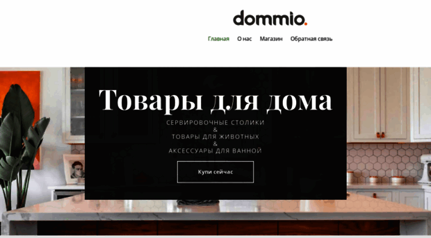 dommio.ru