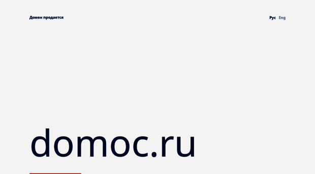 domoc.ru