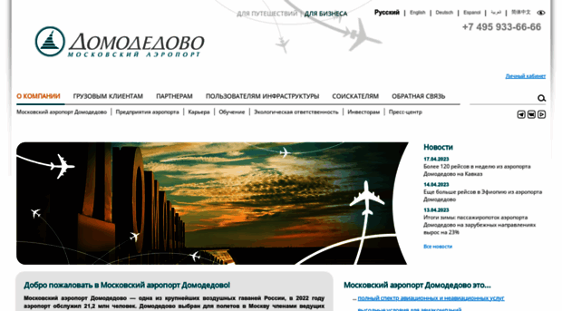 domodedovo-cargo.ru