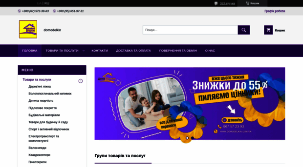 domodelkin.com.ua