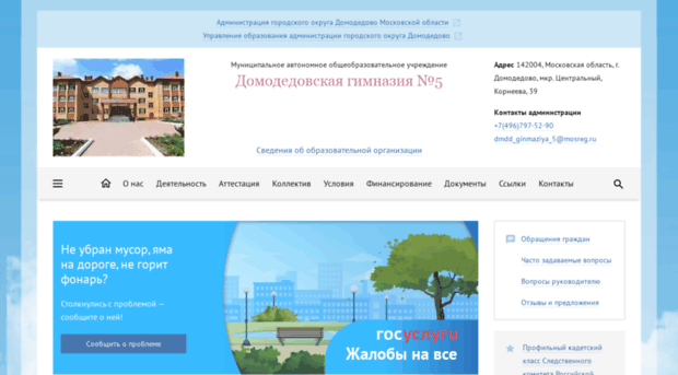 domodgimn5.edumsko.ru