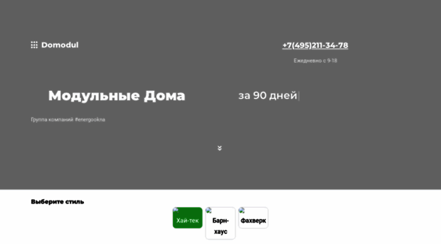 domodul.ru