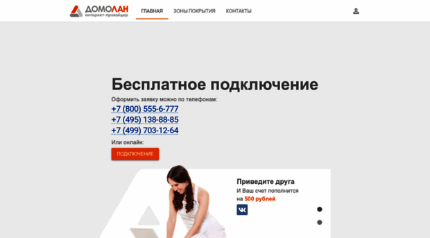 domolan.ru