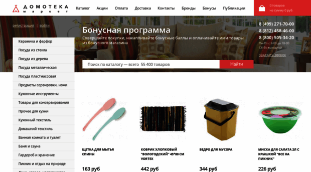 domoteka-market.ru