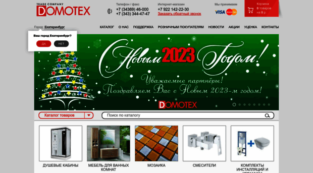 domotex.ru