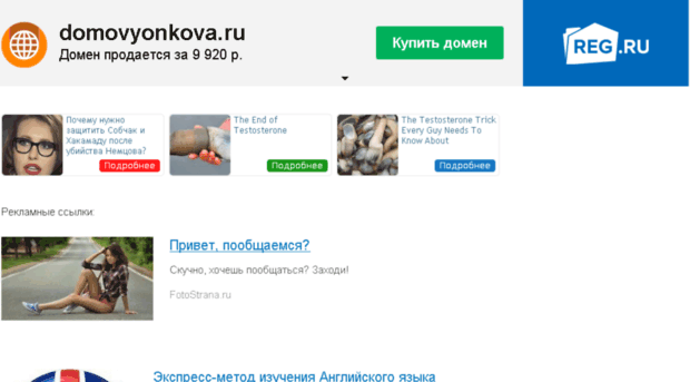 domovyonkova.ru