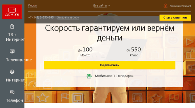 domru.ru