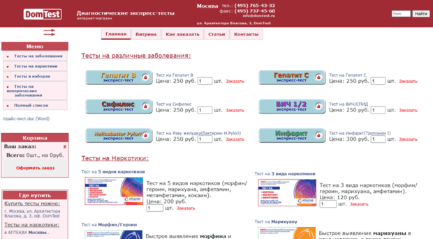 Интернет Магазин Экспресс Тестов