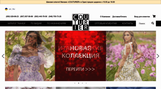 Дом Ткани Кутюрье Одесса Интернет Магазин