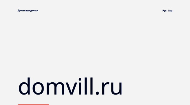 domvill.ru