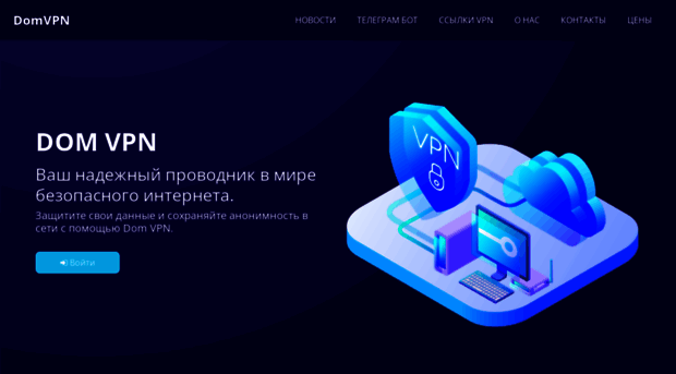 domvpn.su