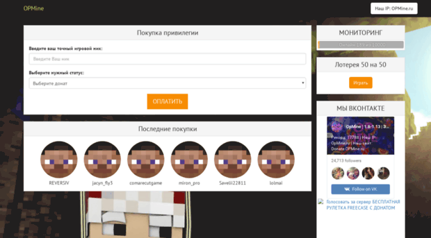 donate.opmine.ru