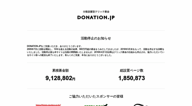 donation.jp