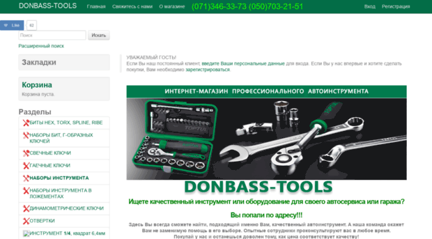 donbass-tools.ru