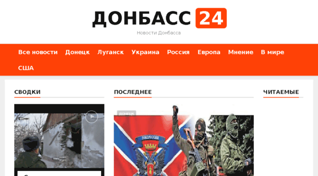 donbass24.su