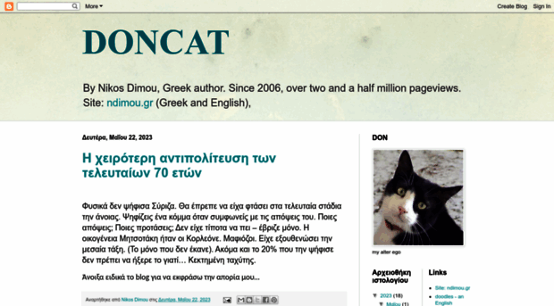 doncat.blogspot.gr