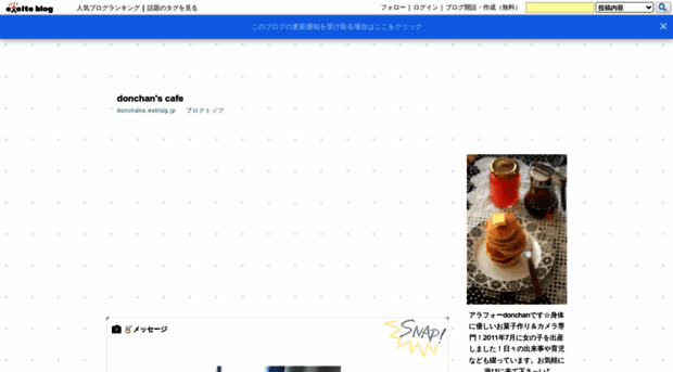 donchans.exblog.jp