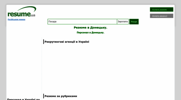 donetsk.resume.ua