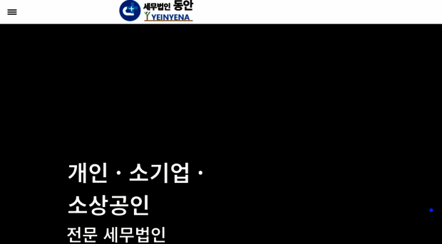 dongantax.co.kr