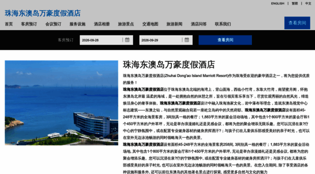 dongaomarriott.cn