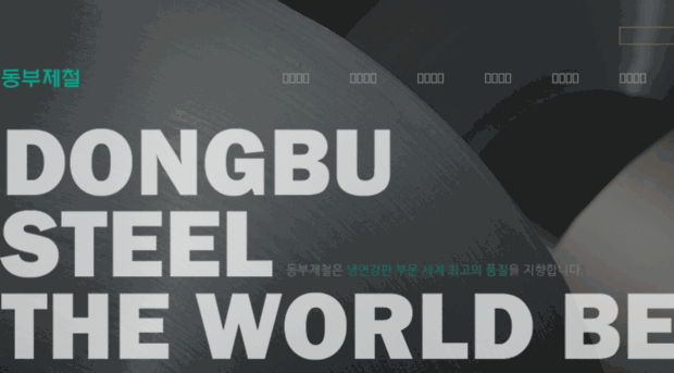 dongbusteel.co.kr