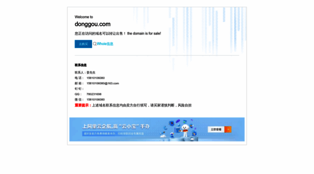 donggou.com