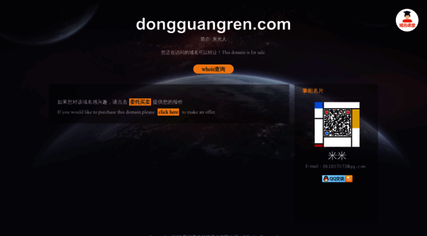 dongguangren.com